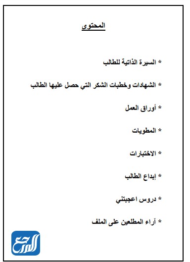 ملف انجاز الطالب جاهز 