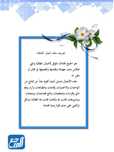 ملف انجاز الطالبة من تصميمي