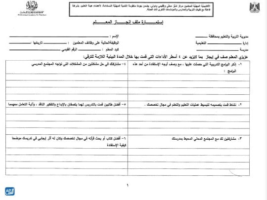 ملف انجاز المعلمة جاهز للطباعه