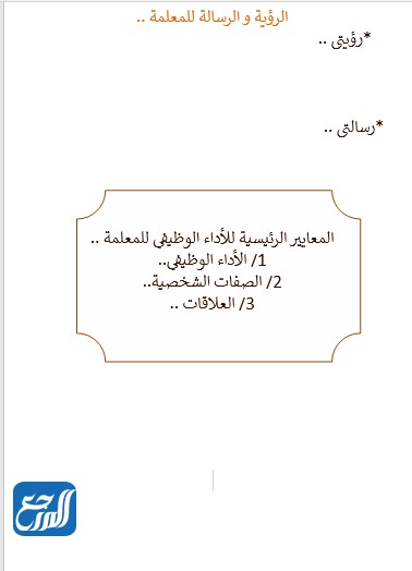 مَلف انْجاز المُعلمة جاهز للطباعة