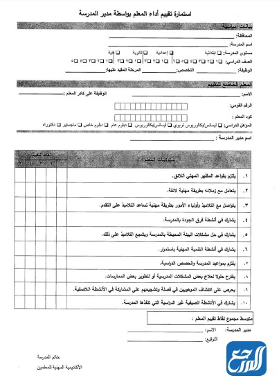 ملف انجاز معلم جاهز للطباعة