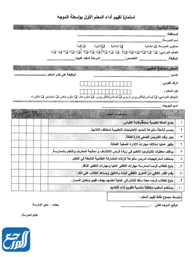 ملف انجاز معلم جاهز للطباعة