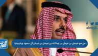 من هو فيصل بن فرحان بن عبدالله بن فيصل بن فرحان آل سعود ويكيبيديا
