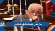 من هي زوجة طارق شوقي وزير التعليم السابق