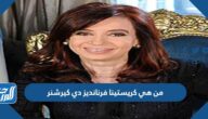 من هي كريستينا فرنانديز دي كيرشنر نائبة الرئيس الأرجنتيني