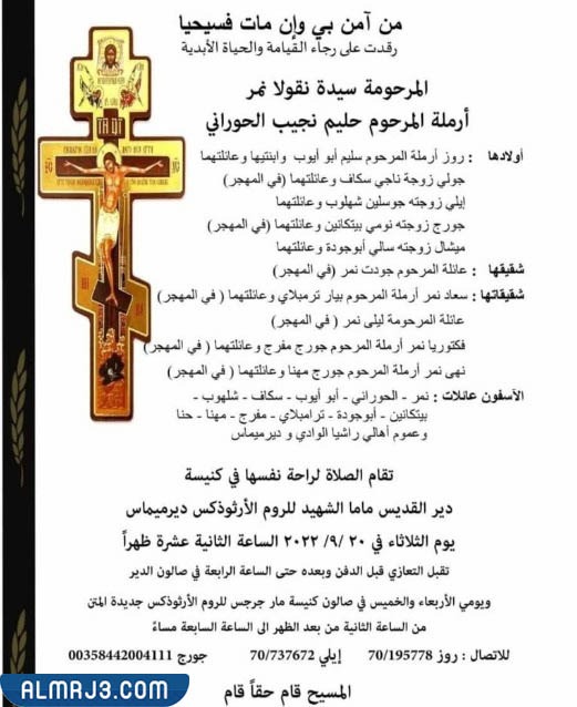 من هي والدة ميشال حوراني