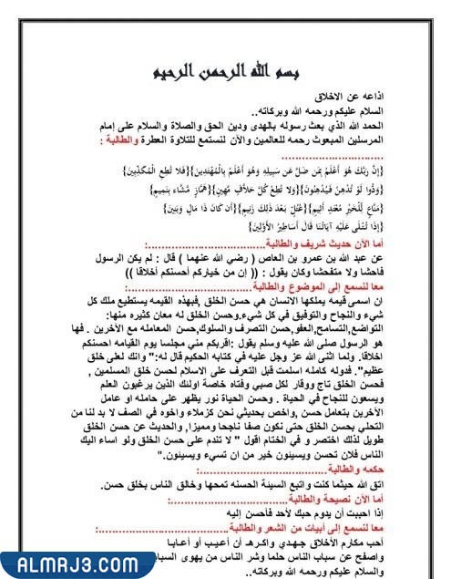 مواضيع اذاعة مدرسية للمرحلة الثانوية