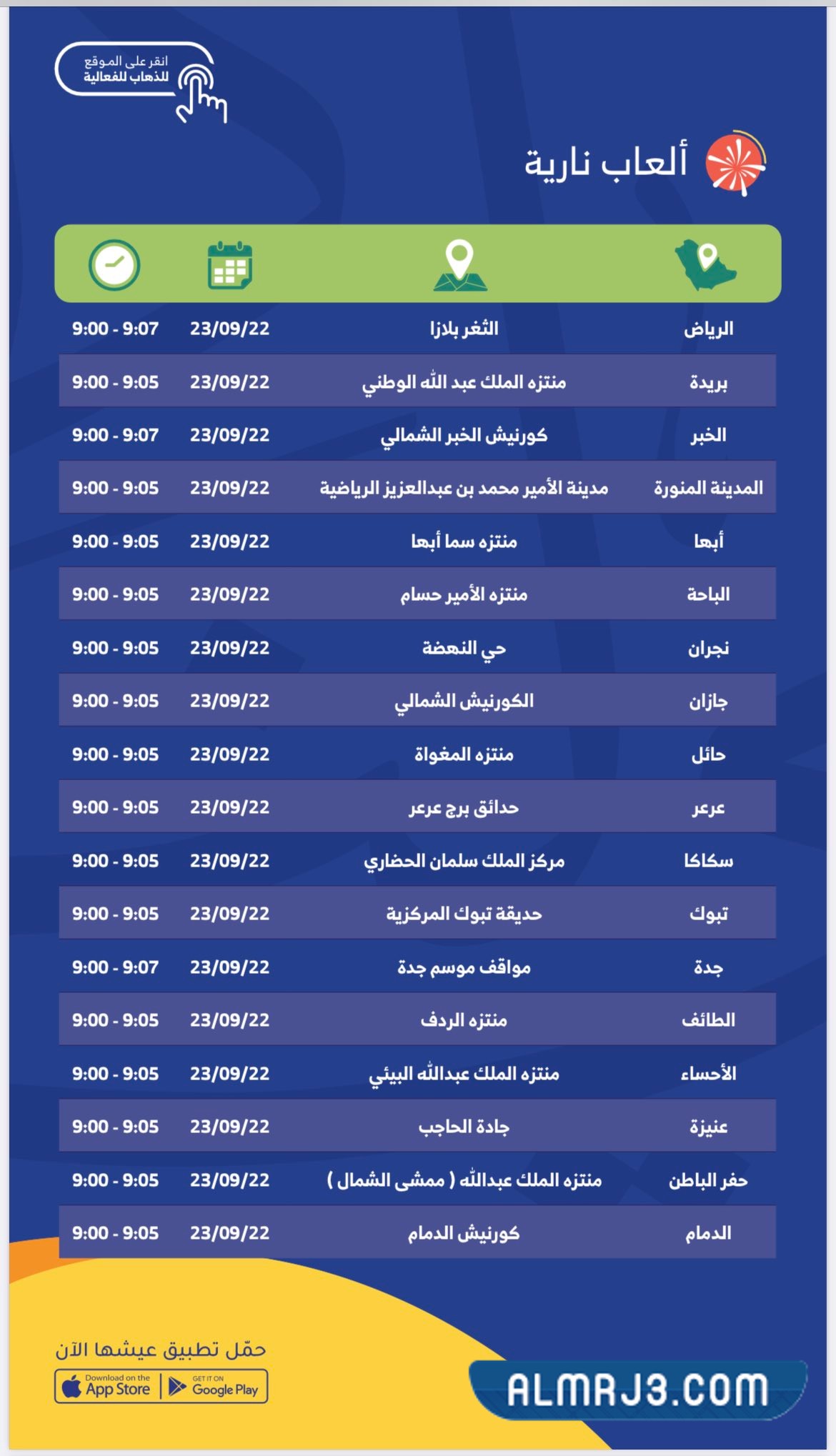 موعد الالعاب النارية في أبها اليوم الوطني 92 الساعة كم