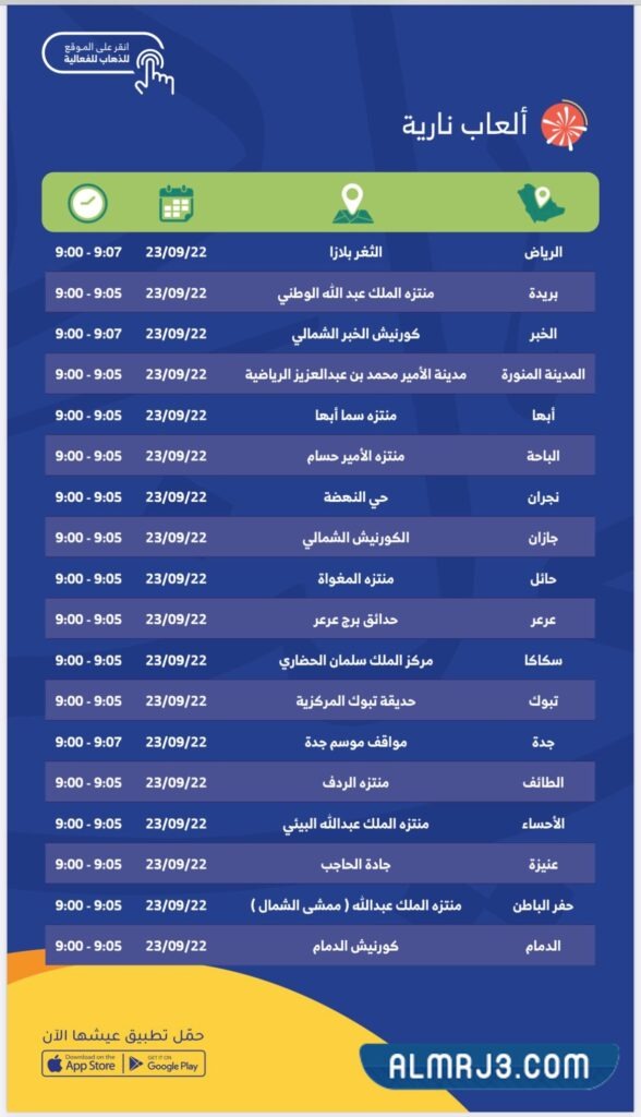 موعد الالعاب النارية في جدة اليوم الوطني 92 الساعة كم