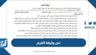 نص وثيقة القيم مكتوبة