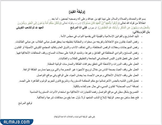 نص وثيقة القيم مكتوبة