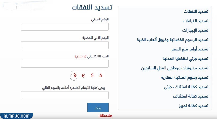 نظام الدفع الإلكتروني الحكومي وزارة العدل