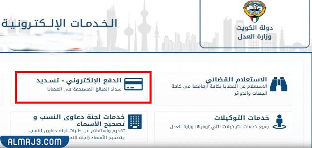 نظام الدفع الإلكتروني الحكومي وزارة العدل