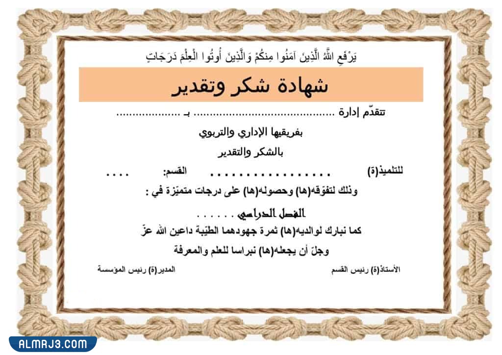 نماذج شهادات تقدير فارغة 1