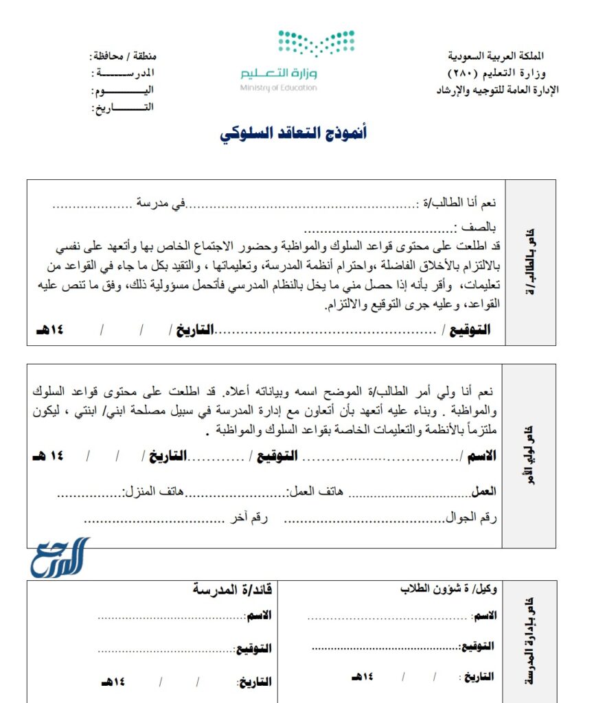 نموذج التعاقد السلوكي