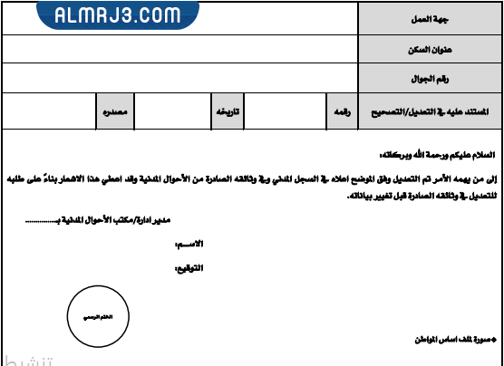 نموذج تغيير الاسم في الأحوال المدنية