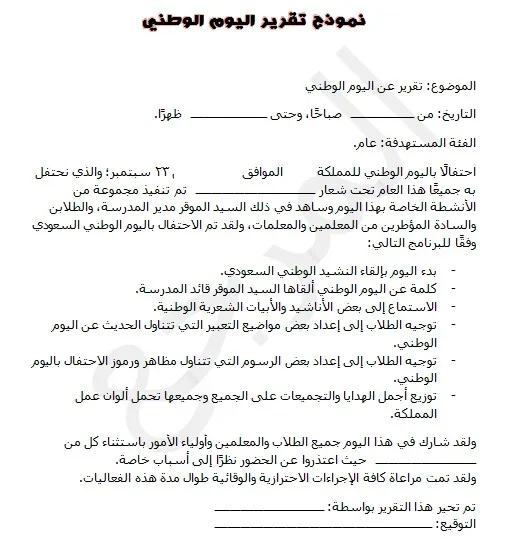 نموذج عن تقرير عن يوم التعاون المدرسي جاهز للطباعة