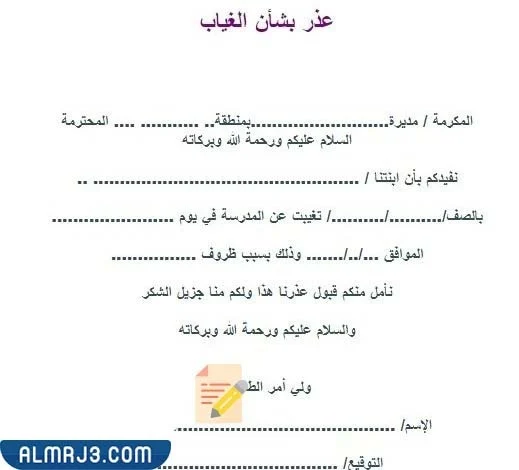 نموذج عذر غياب مدرسي