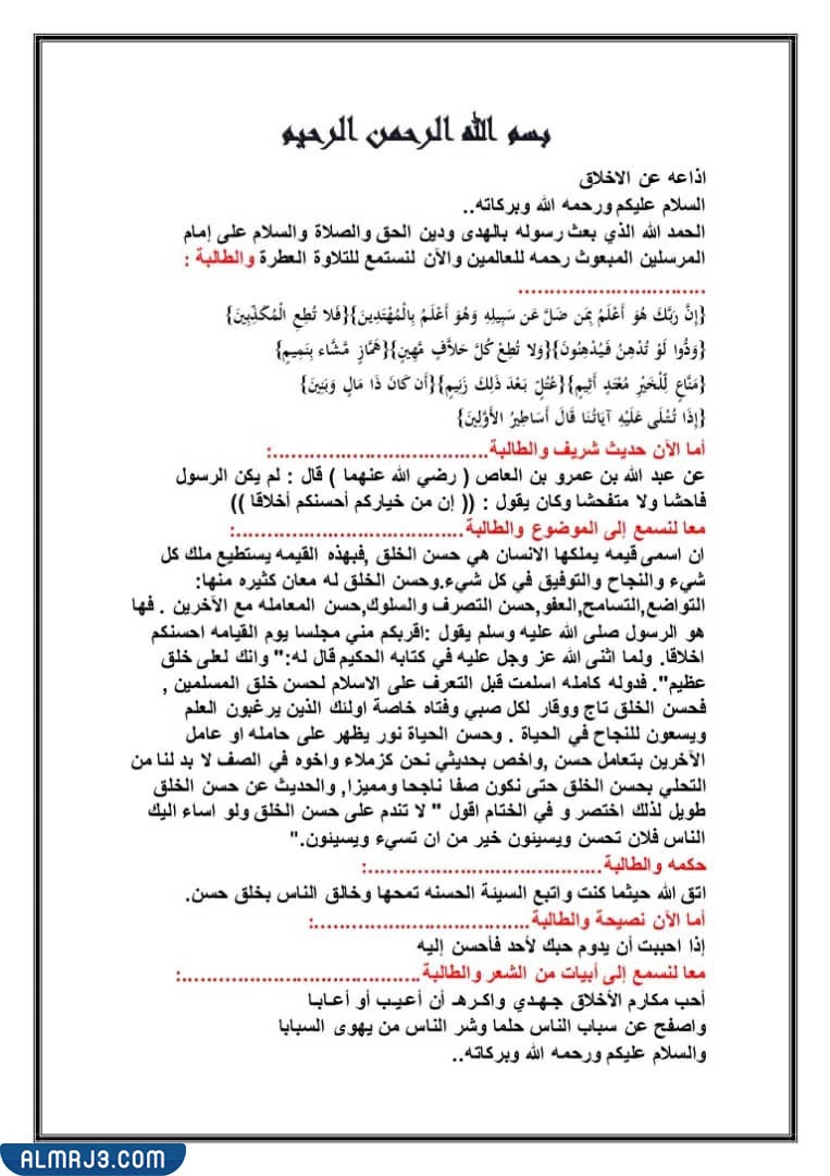 نموذج مقدمة اذاعة مدرسية مكتوبة 1444