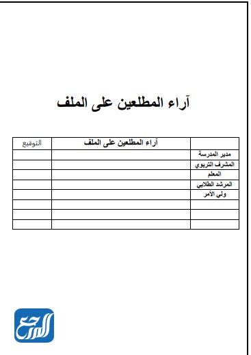 نموذج ملف انجاز الطالب جاهز للطباعة