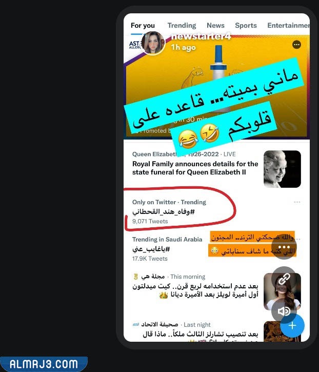هل توفت هند القحطاني