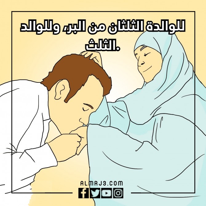 مطوية عن بر الوالدين جاهزة للطباعة - موقع المرجع
