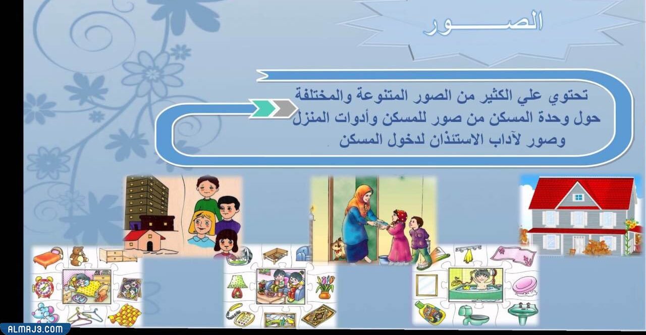 مطوية عن المسكن الصحي