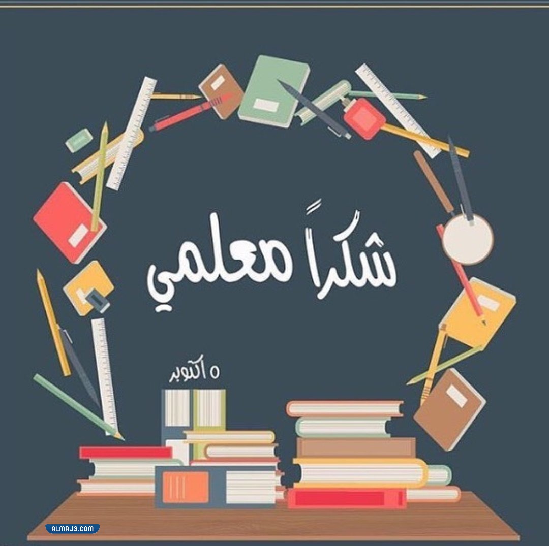 بطاقة شكر للمعلمة فارغة