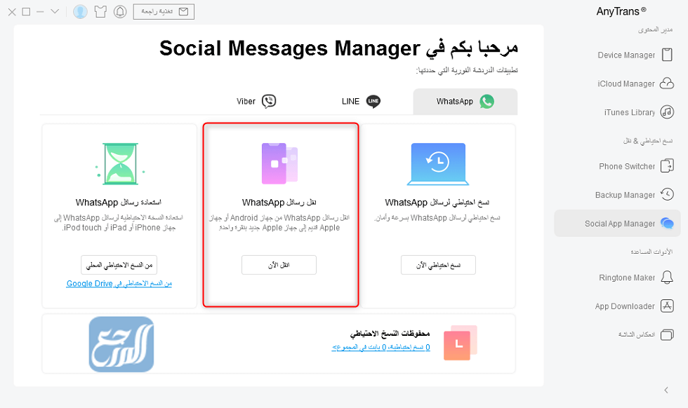 أفضل طريقة لنقل الواتساب من هاتف أندرويد إلى أيفون