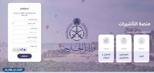 استعلام عن تأشيرة زيارة برقم الجواز