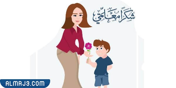 صور يوم المعلم جاهزة للطباعة