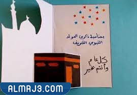 أفكار توزيعات المولد النبوي بالصور 