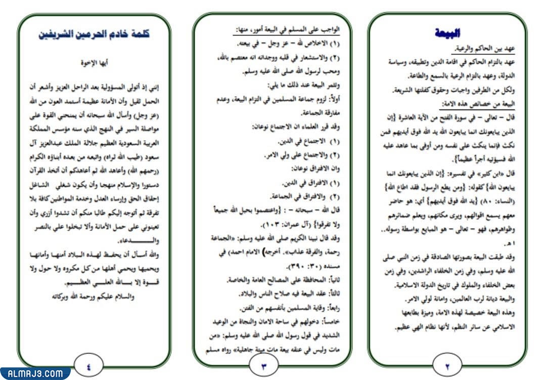 مطوية عن البيعة الثامنة للملك سلمان