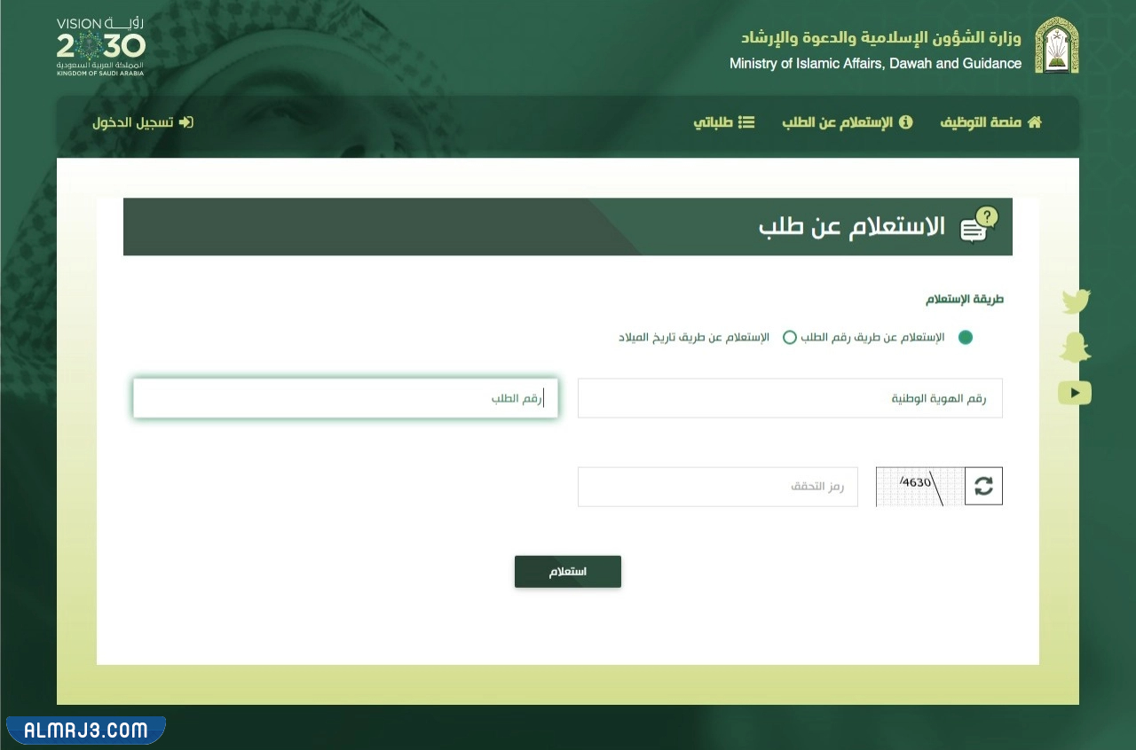 وزارة الشُؤون الإسلاميّة استعلام