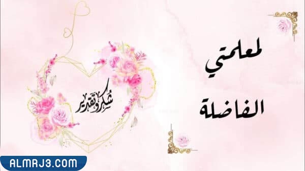 صور يوم المعلم جاهزة للطباعة