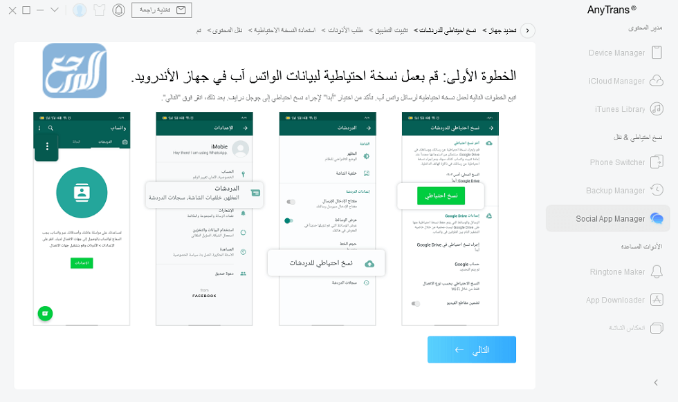 نقل محادثات الواتس اب من اندرويد الى اندرويد