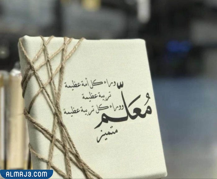 ملصقات يوم المعلم 2022 png