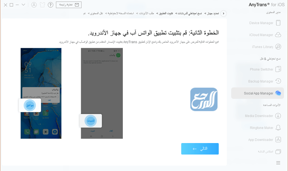 نقل محادثات الواتس اب من اندرويد الى اندرويد