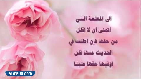 بطاقة شكرا معلمتي بدون اسم جاهزة للطباعة