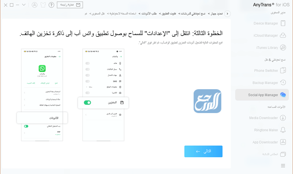 نقل محادثات الواتس من اندرويد الى ايفون عن طريق الكمبيوتر