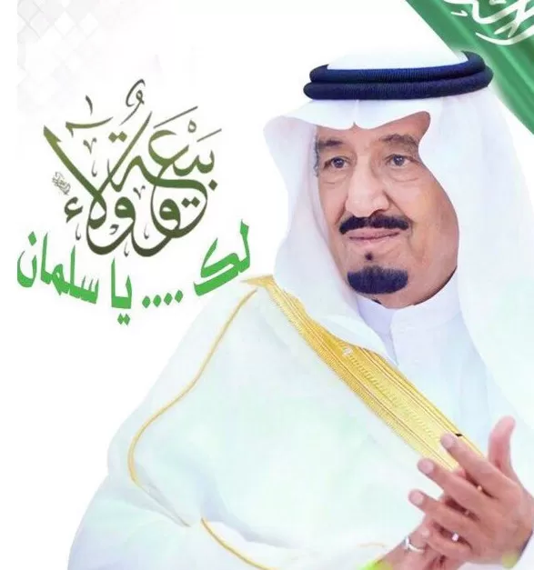 مخطوطة ذكرى البيعة الثامنة للملك سلمان 1444 بدون حقوق