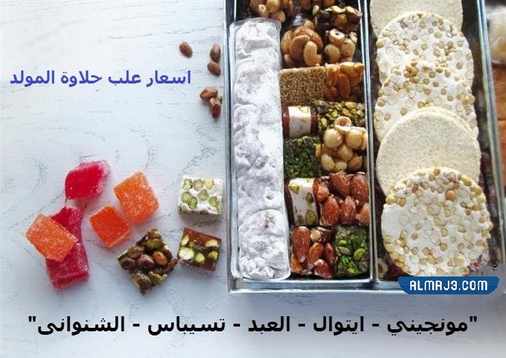 أشكال حلاوة المولد