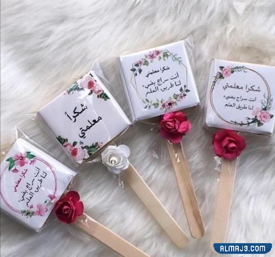 توزيعات ليوم المعلم 2022