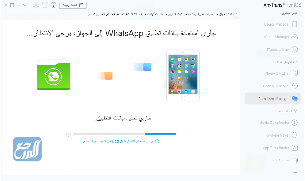 نقل محادثات الواتس من اندرويد الى ايفون عن طريق الكمبيوتر