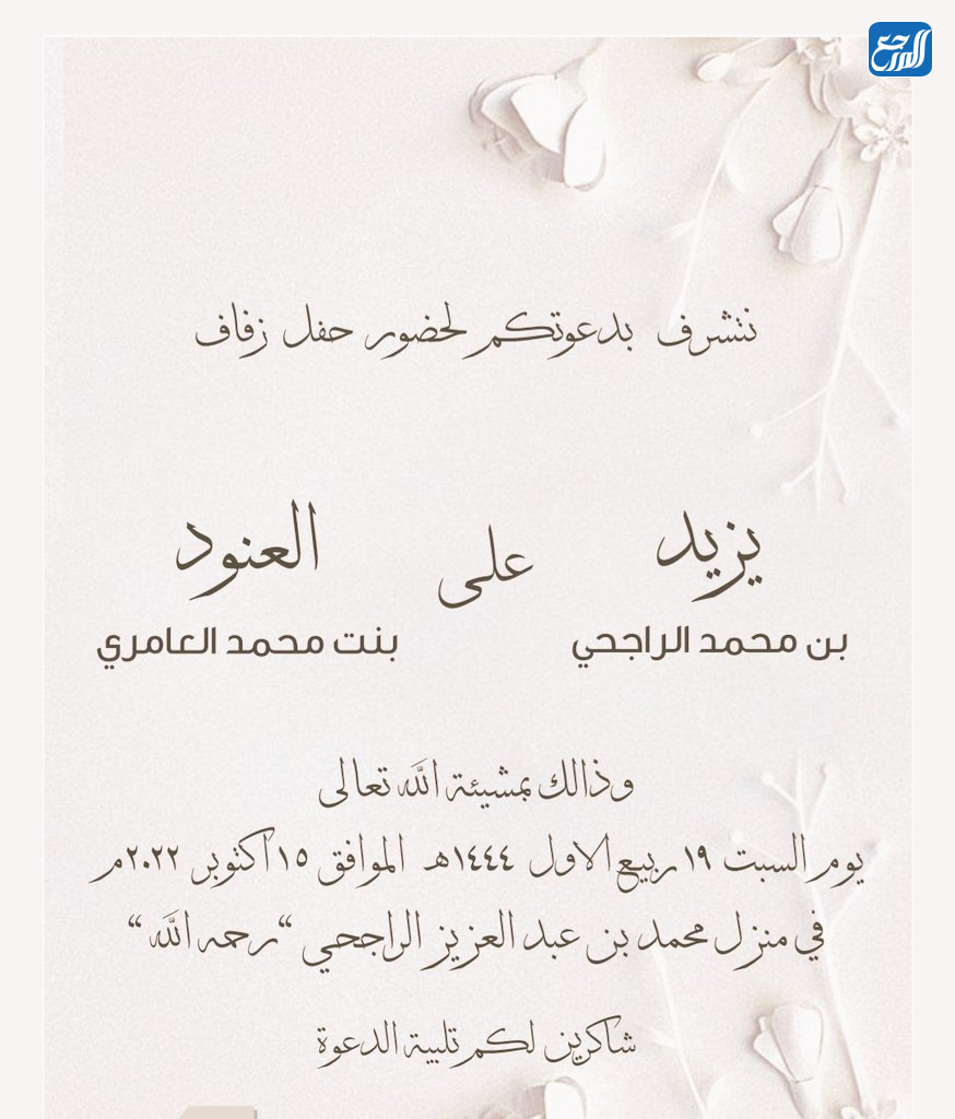 صور حفل زواج يزيد الراجحي