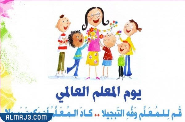 رسومات للمشاركة بيوم المعلم