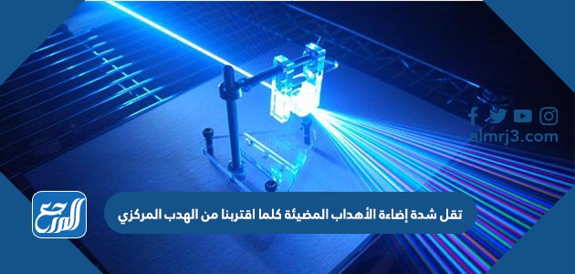 تقل شدة إضاءة الأهداب المضيئة كلما اقتربنا من الهدب المركزي