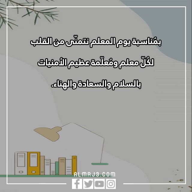 صور معبرة عن يوم المعلم 2022