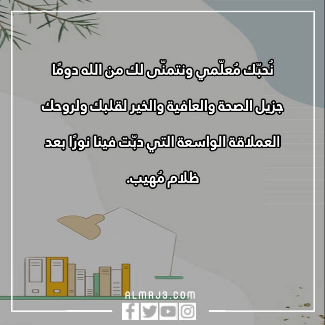 صور التهنئة بمناسبة يوم المعلم 2022