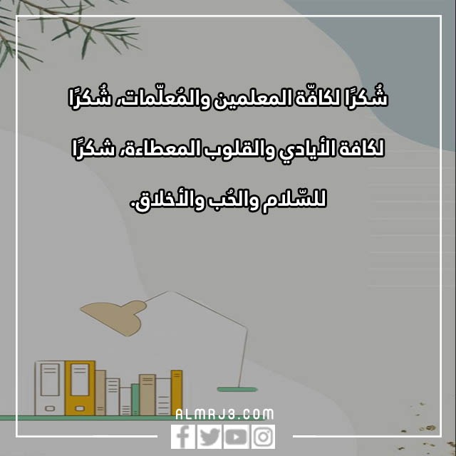 صور التهنئة بمناسبة يوم المعلم 2022